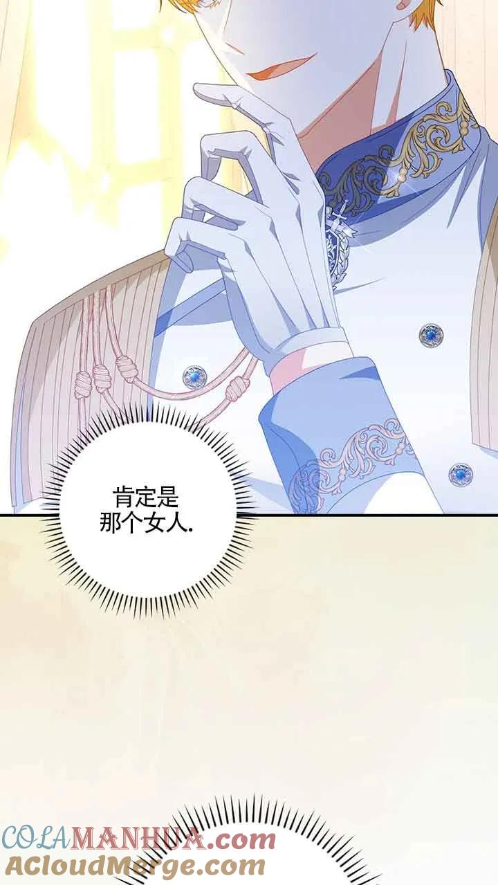 《精心培养后他化身偏执男回来了》第31话 第16页