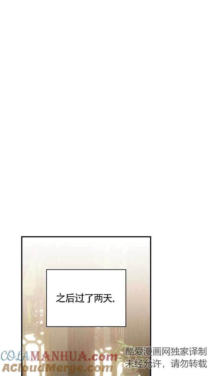 《精心培养后他化身偏执男回来了》第31话 第58页