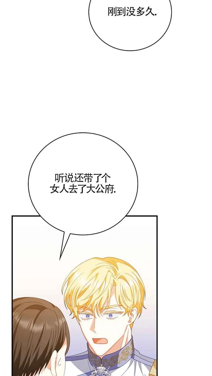 《精心培养后他化身偏执男回来了》第31话 第14页