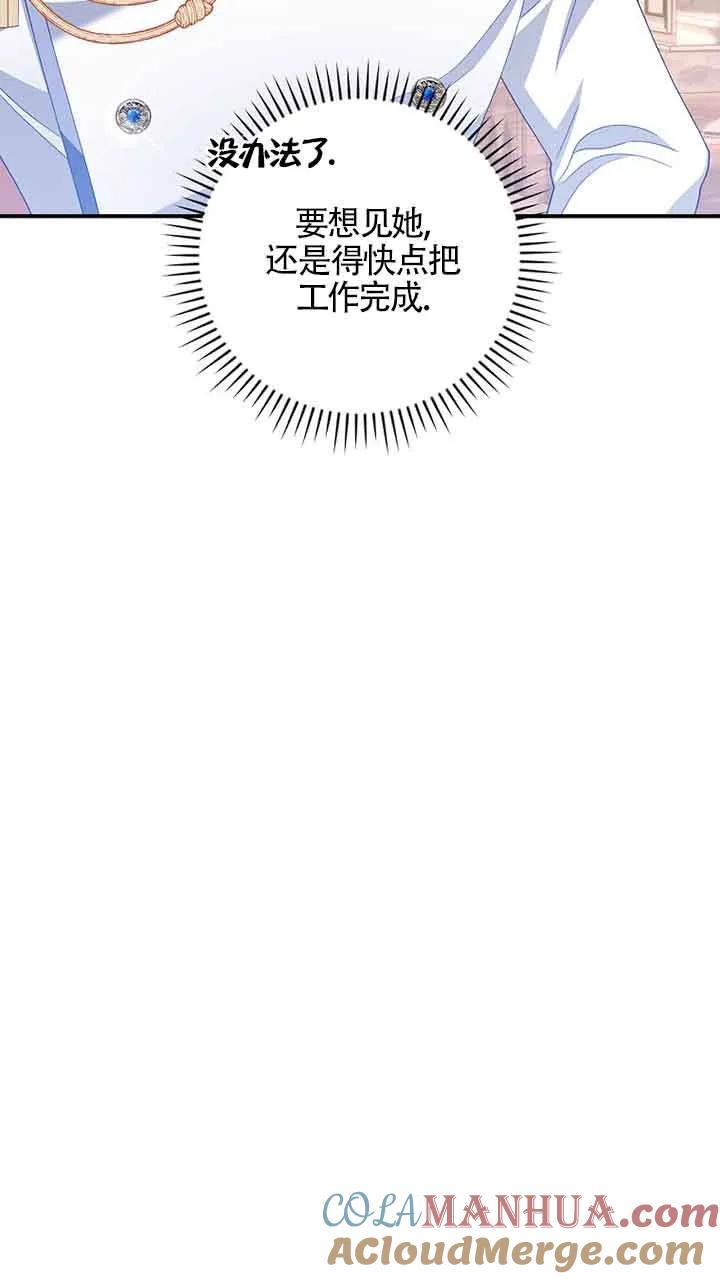 《精心培养后他化身偏执男回来了》第31话 第22页