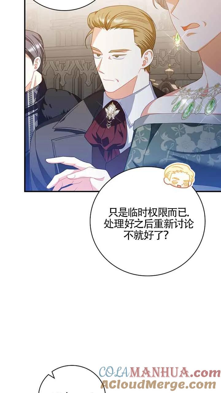 《精心培养后他化身偏执男回来了》第31话 第4页