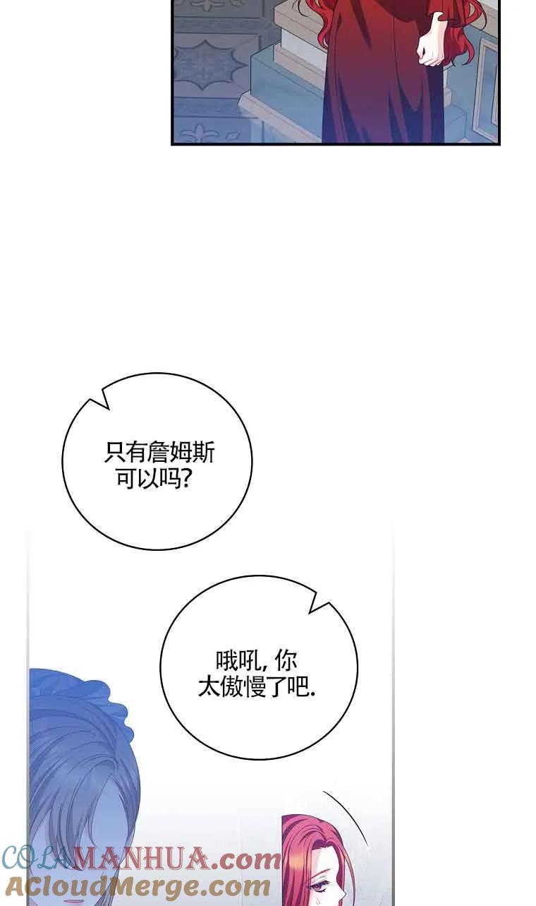 《精心培养后他化身偏执男回来了》第31话 第76页