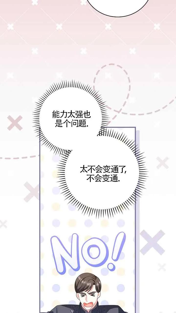 《精心培养后他化身偏执男回来了》第31话 第20页