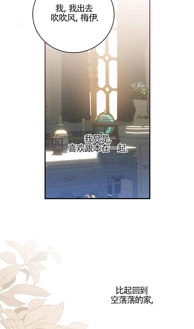 《精心培养后他化身偏执男回来了》第31话 第71页