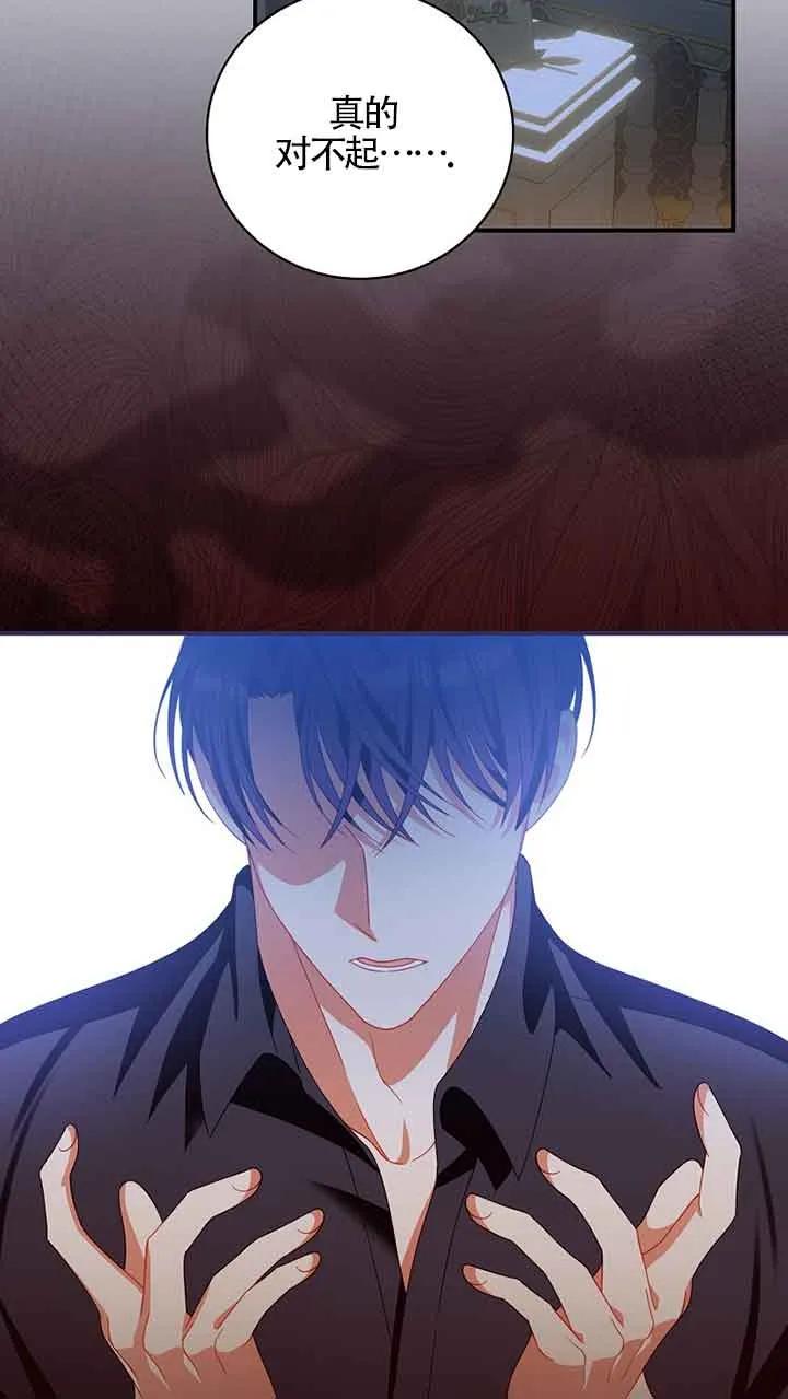 《精心培养后他化身偏执男回来了》第31话 第41页