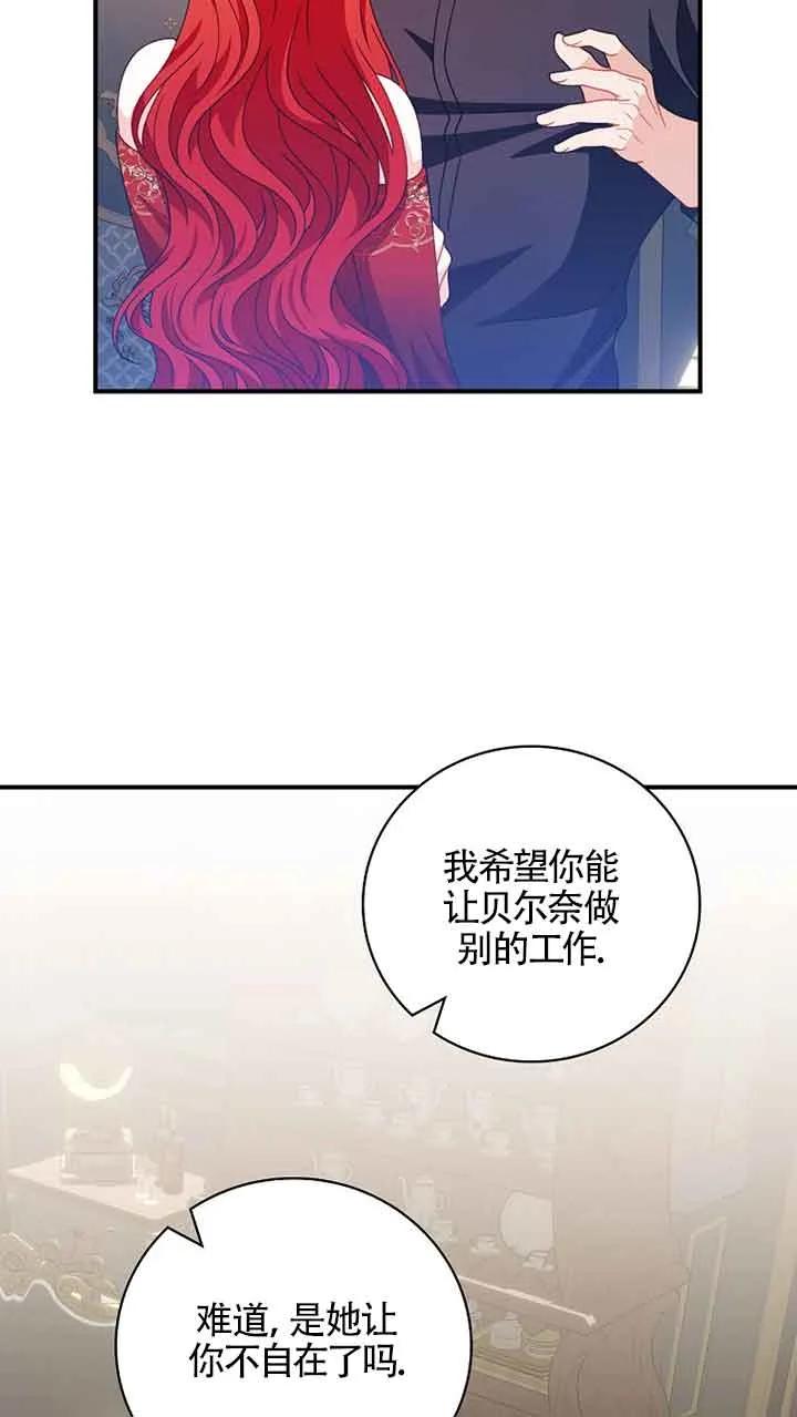 《精心培养后他化身偏执男回来了》第31话 第54页