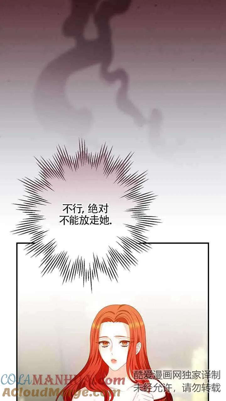 《精心培养后他化身偏执男回来了》第31话 第43页