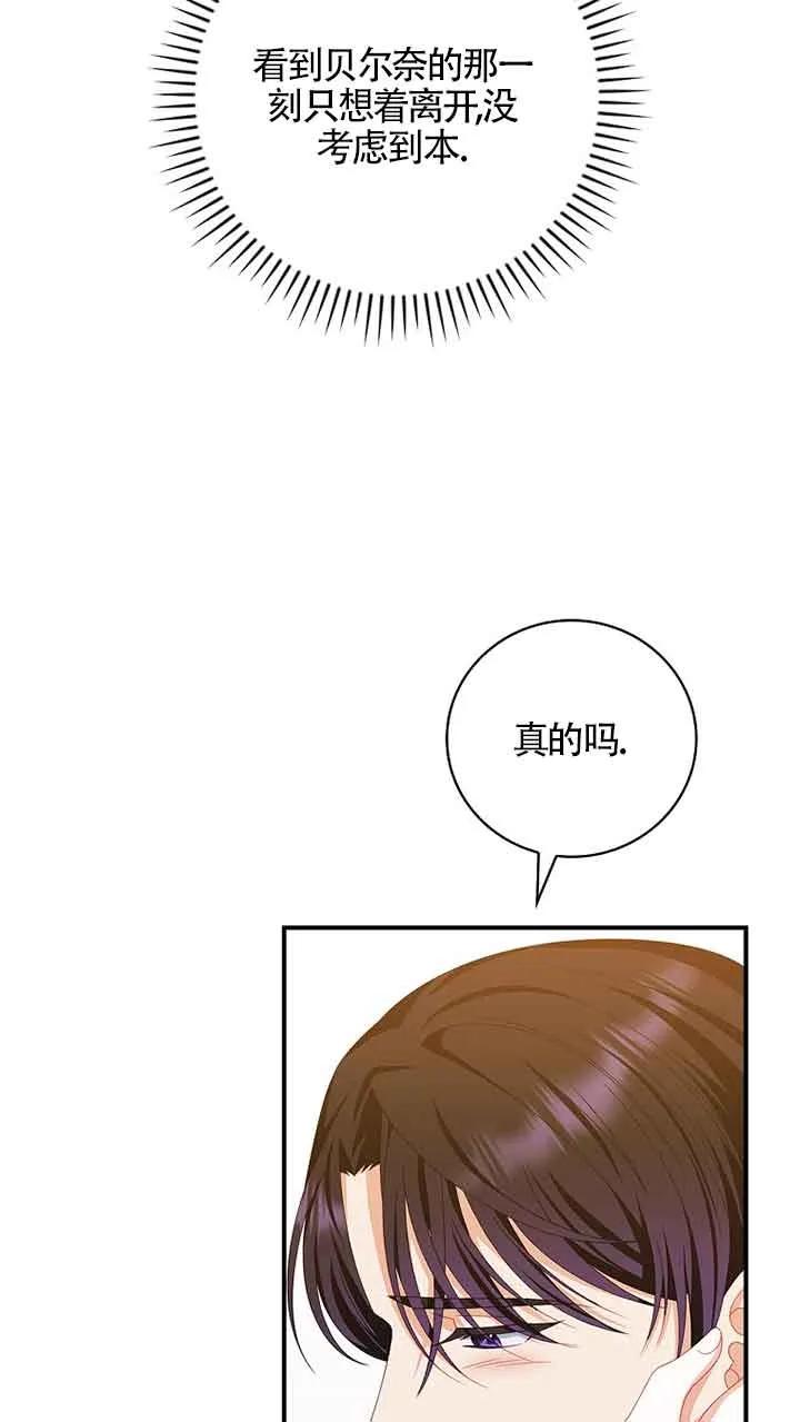 《精心培养后他化身偏执男回来了》第31话 第47页