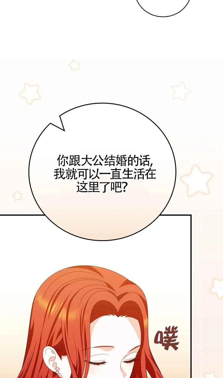 《精心培养后他化身偏执男回来了》第31话 第65页
