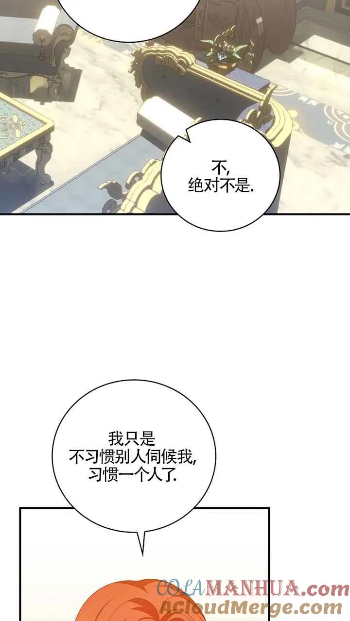 《精心培养后他化身偏执男回来了》第31话 第55页
