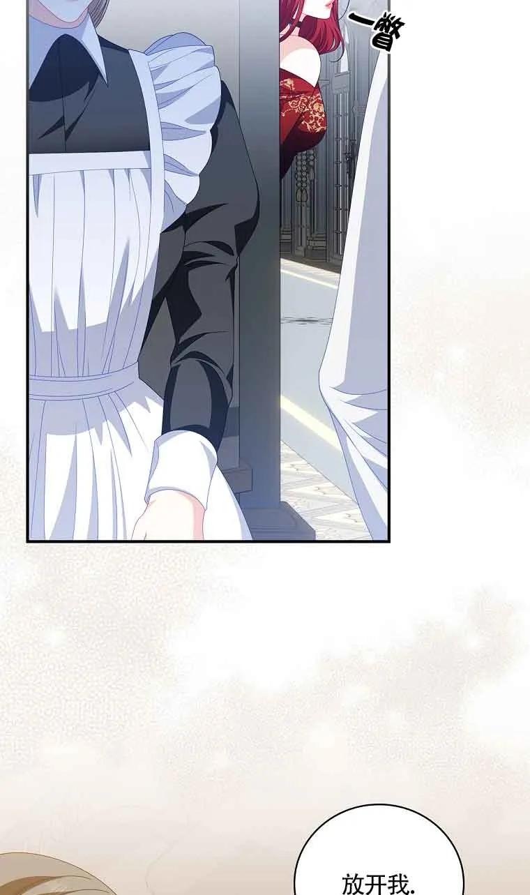 《精心培养后他化身偏执男回来了》第31话 第77页