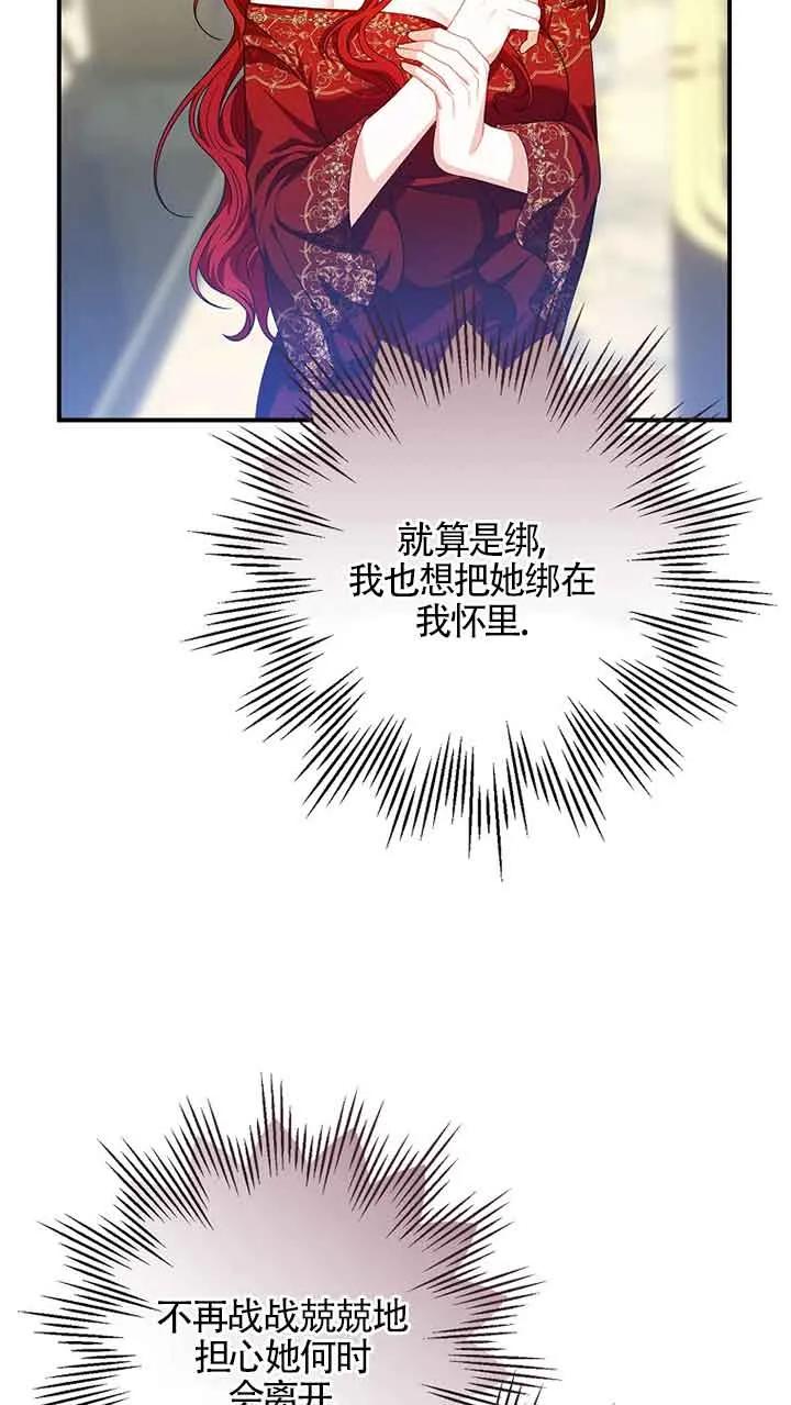 《精心培养后他化身偏执男回来了》第31话 第44页