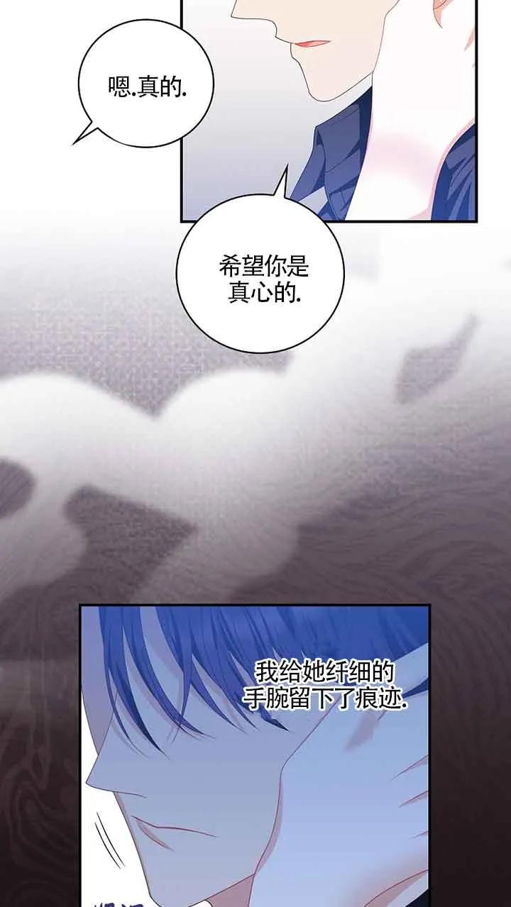 《精心培养后他化身偏执男回来了》第31话 第48页