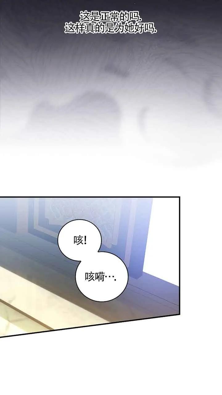 《精心培养后他化身偏执男回来了》第31话 第50页