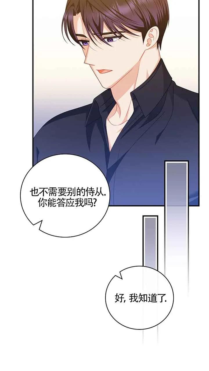 《精心培养后他化身偏执男回来了》第31话 第57页