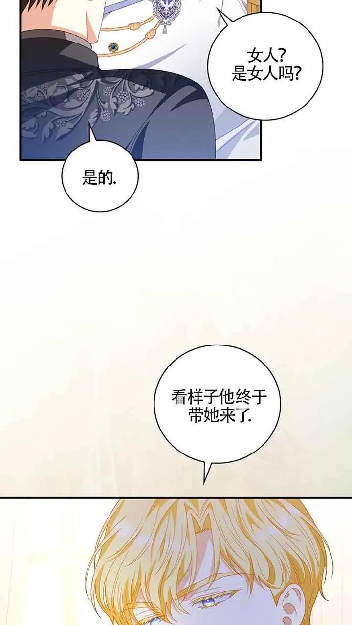 《精心培养后他化身偏执男回来了》第31话 第15页