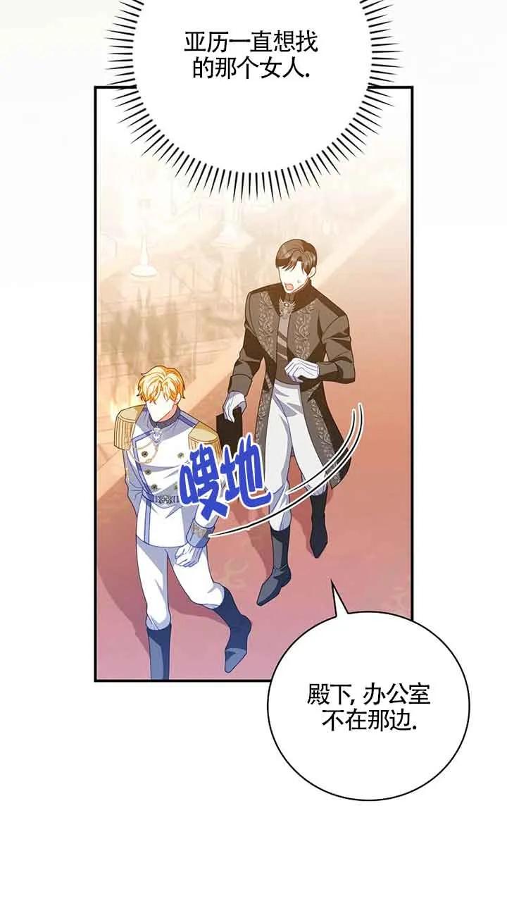 《精心培养后他化身偏执男回来了》第31话 第17页