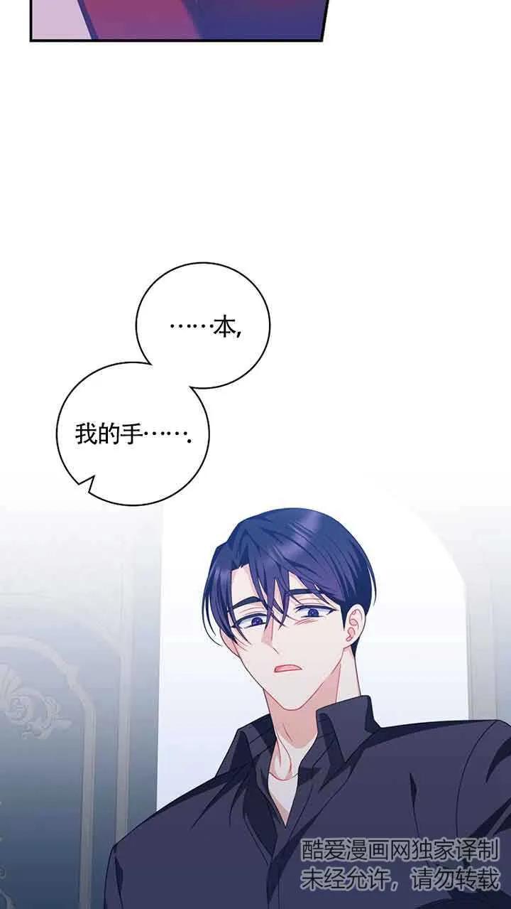 《精心培养后他化身偏执男回来了》第31话 第39页
