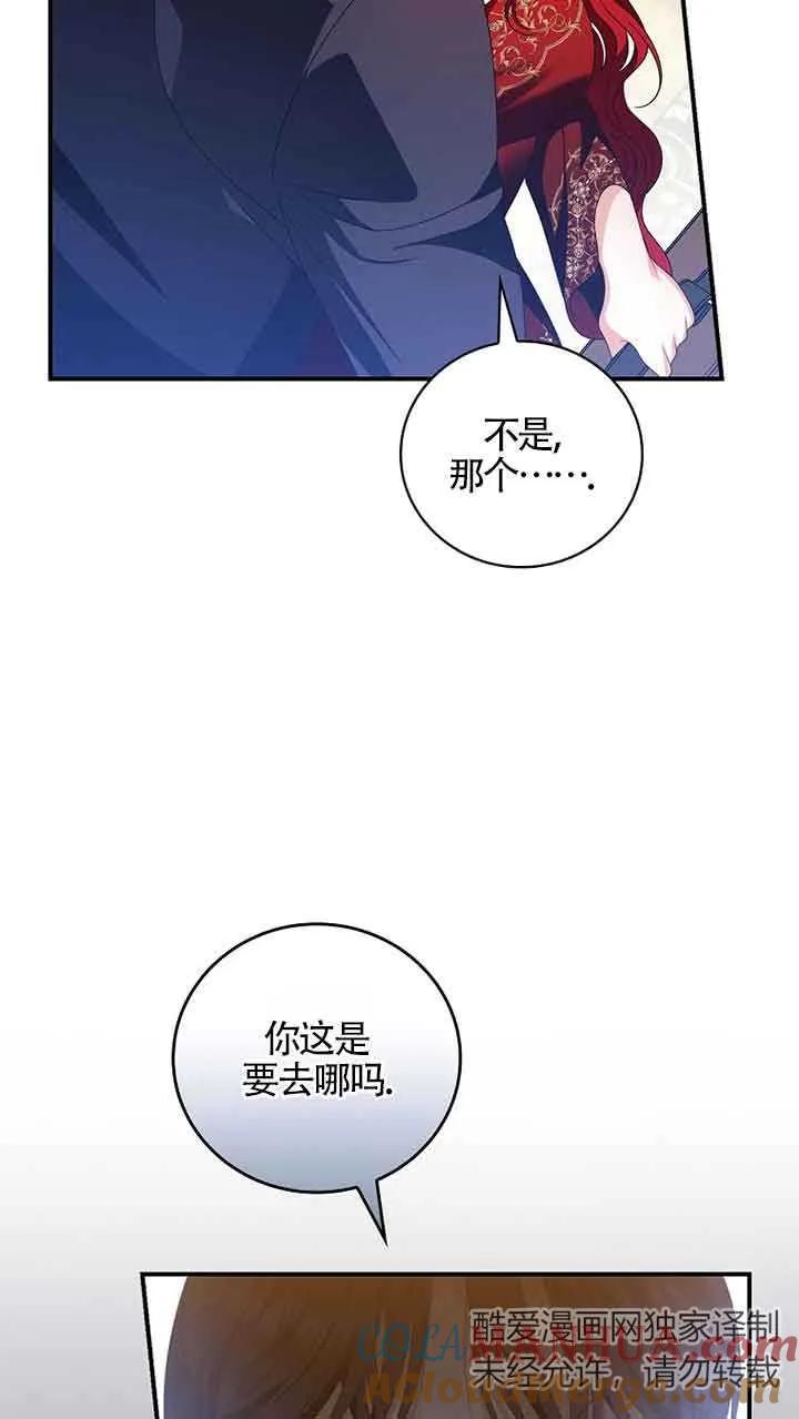 《精心培养后他化身偏执男回来了》第31话 第34页