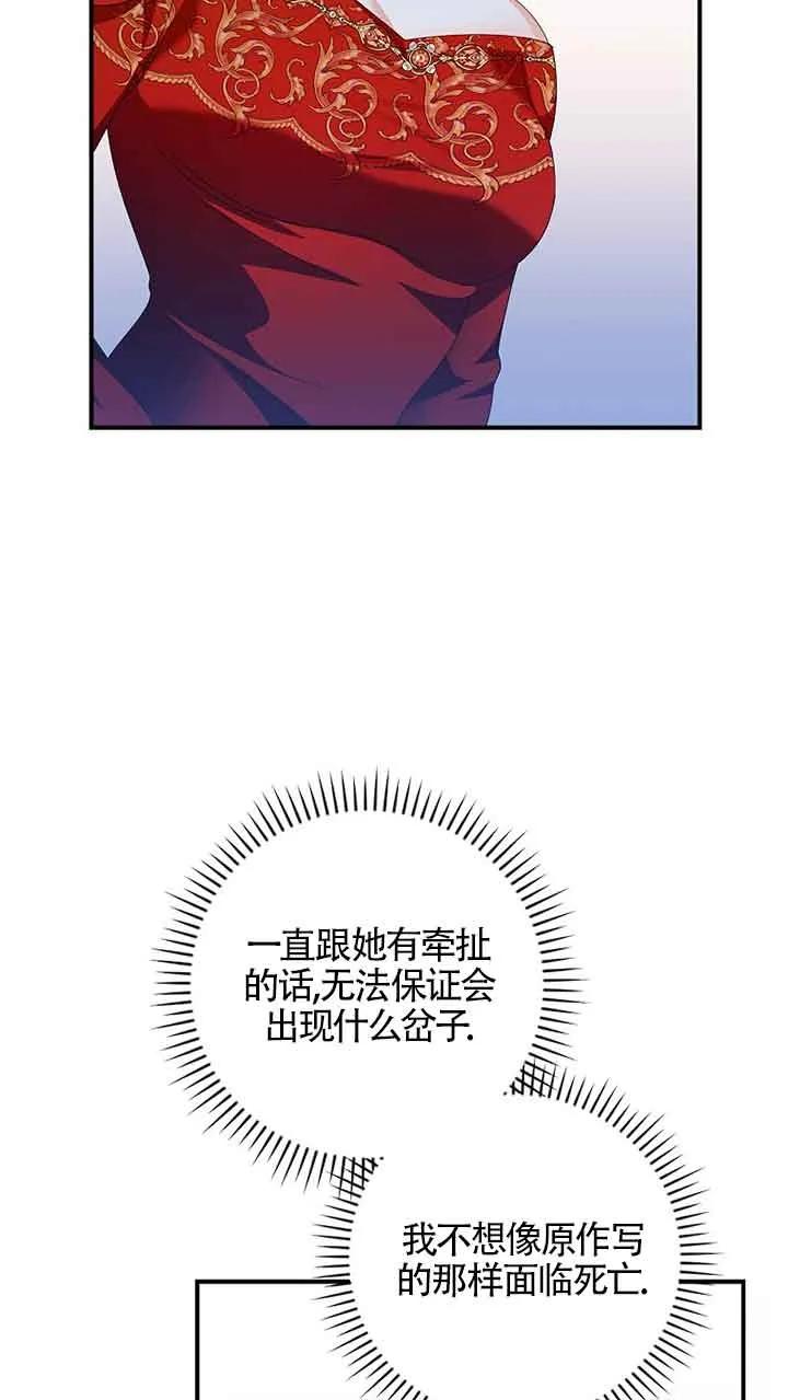 《精心培养后他化身偏执男回来了》第31话 第29页