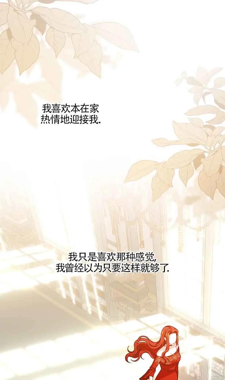 《精心培养后他化身偏执男回来了》第31话 第72页