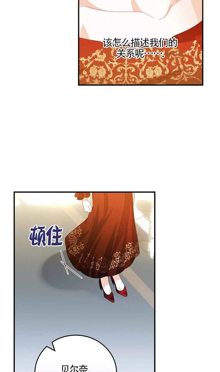 《精心培养后他化身偏执男回来了》第31话 第74页