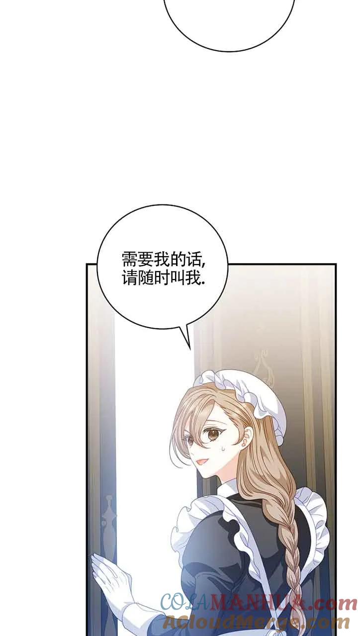 《精心培养后他化身偏执男回来了》第31话 第52页