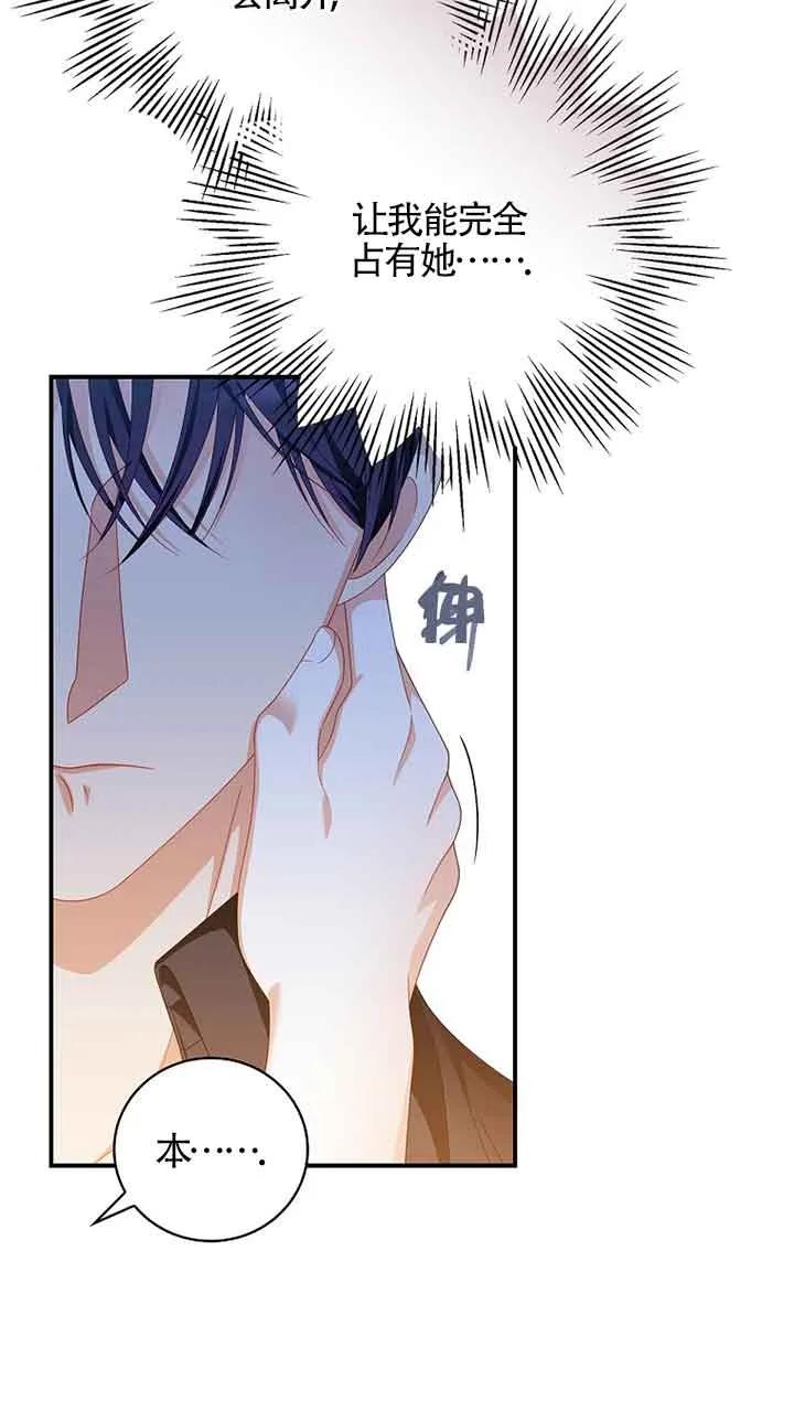 《精心培养后他化身偏执男回来了》第31话 第45页