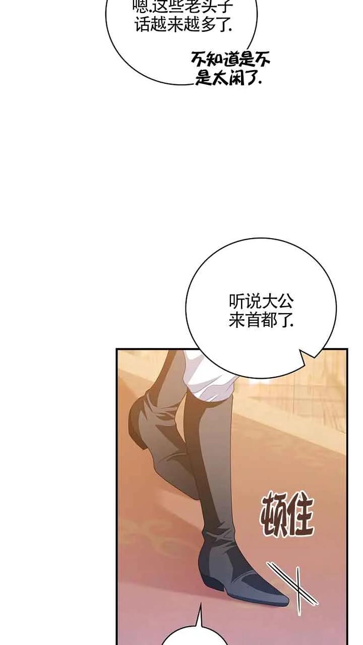 《精心培养后他化身偏执男回来了》第31话 第12页