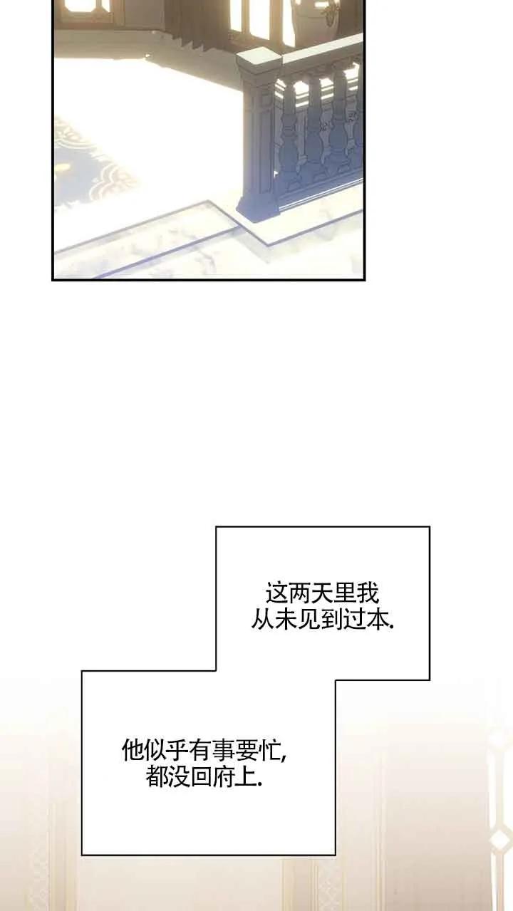 《精心培养后他化身偏执男回来了》第31话 第59页