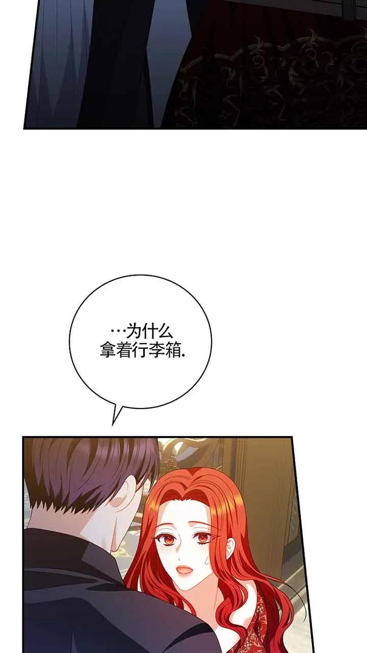 《精心培养后他化身偏执男回来了》第31话 第33页