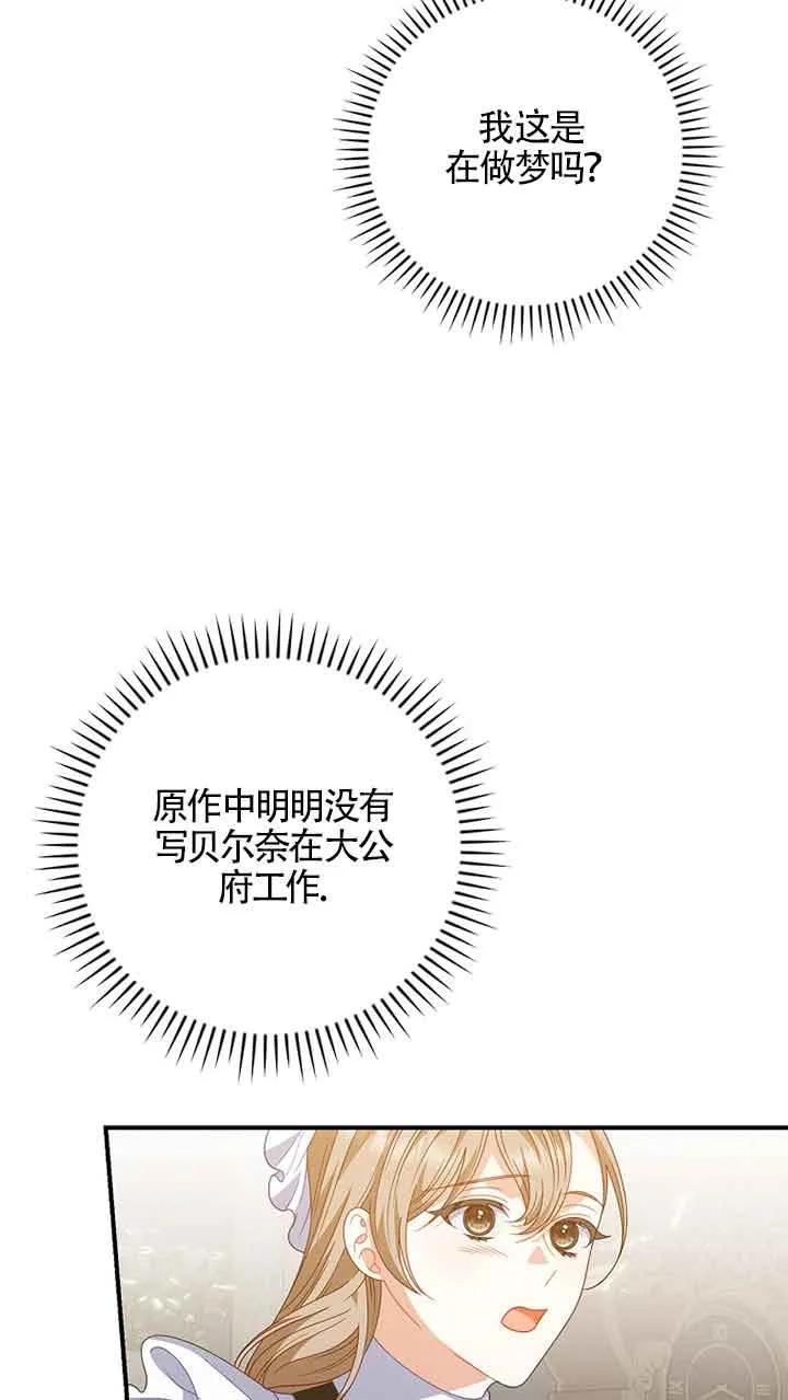 《精心培养后他化身偏执男回来了》第31话 第26页