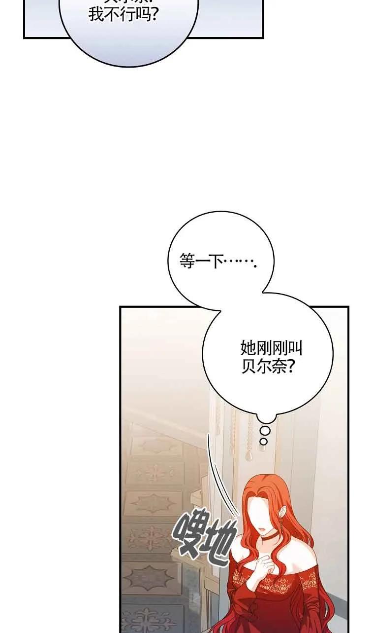 《精心培养后他化身偏执男回来了》第31话 第75页