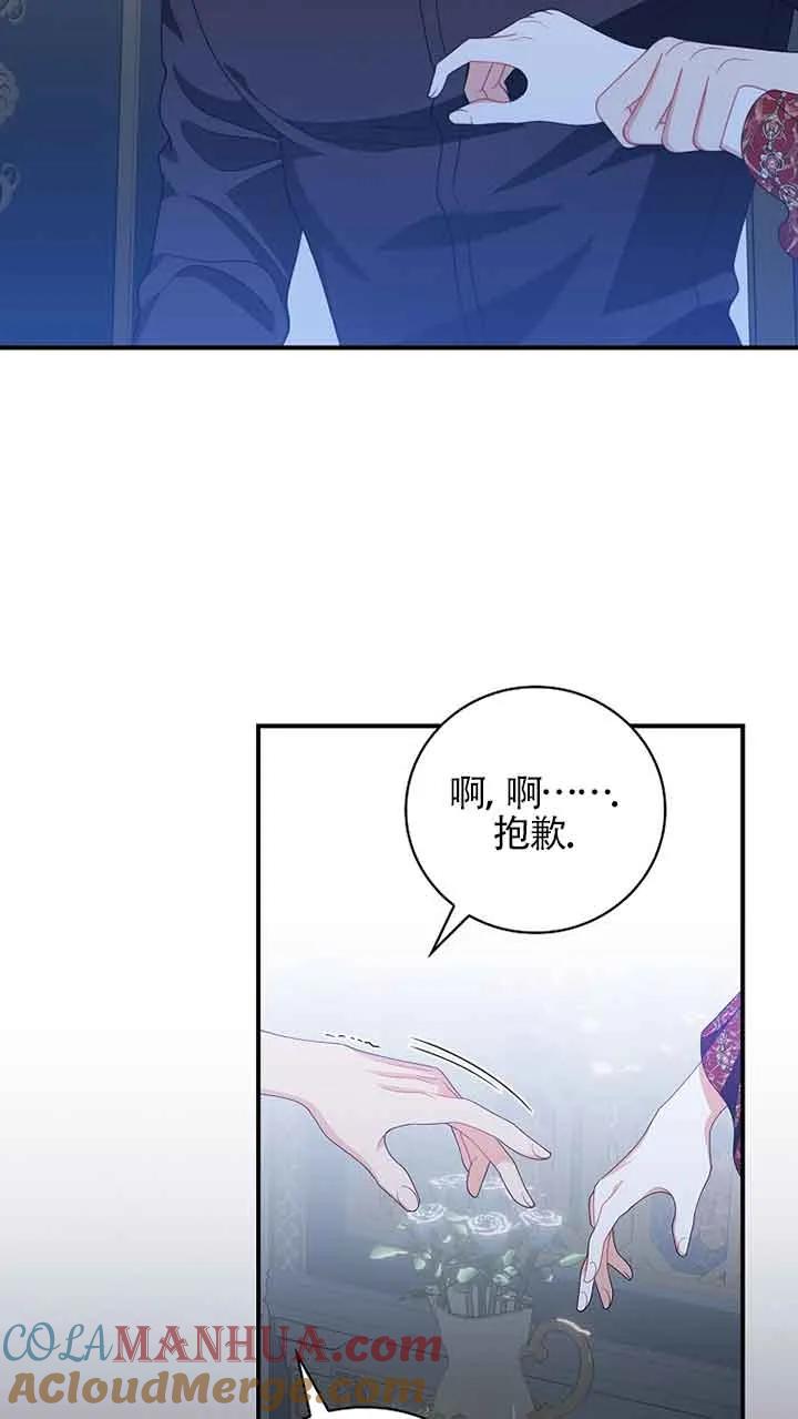 《精心培养后他化身偏执男回来了》第31话 第40页