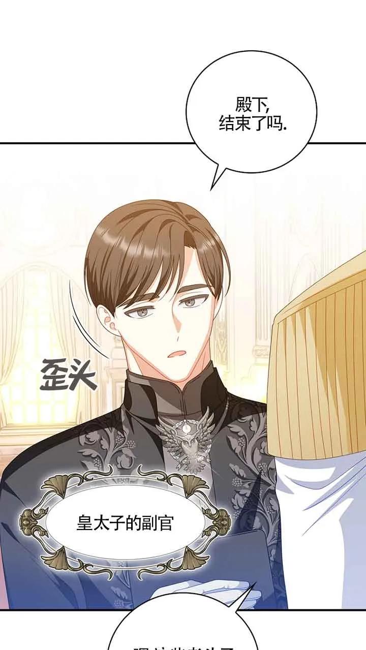 《精心培养后他化身偏执男回来了》第31话 第11页