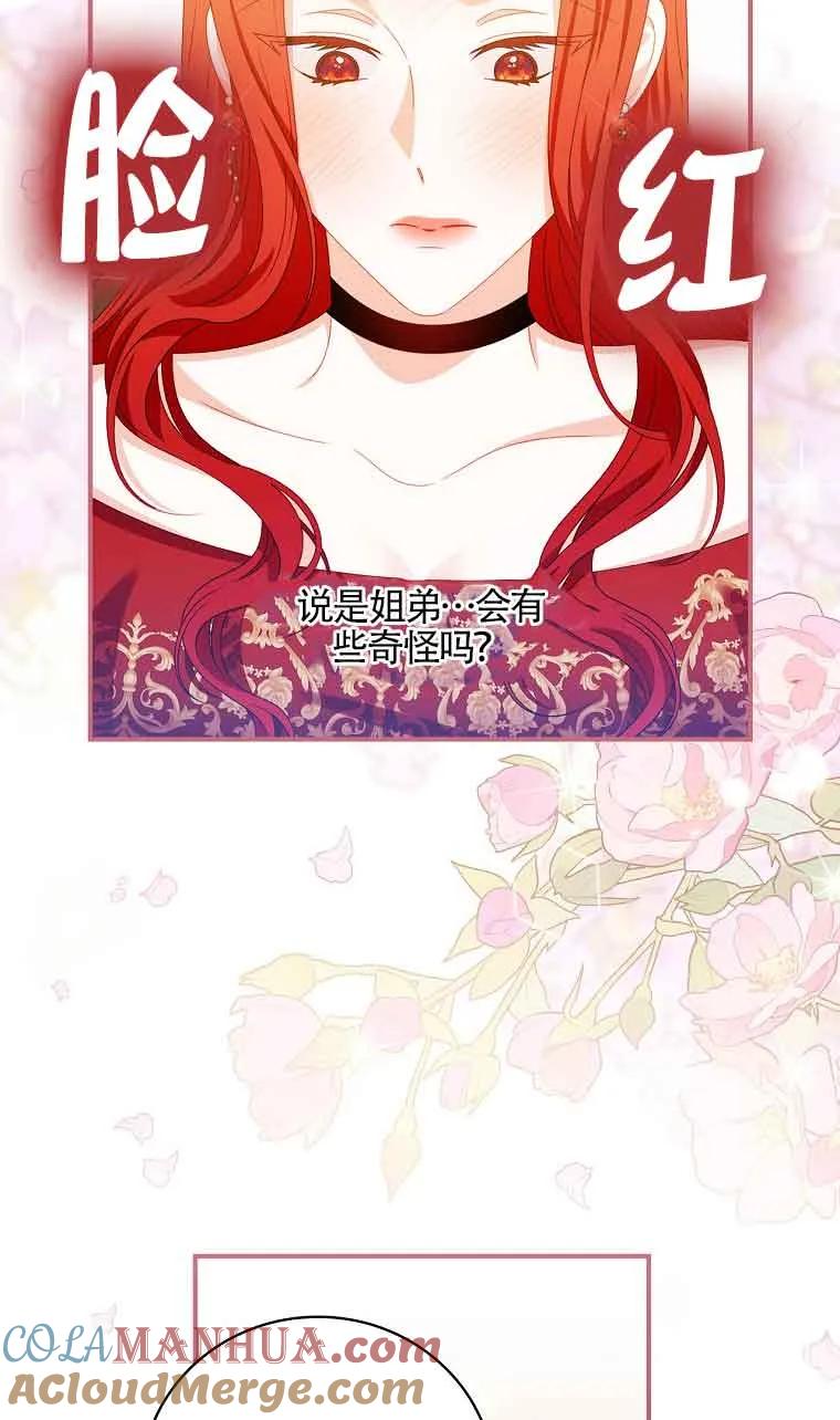 《精心培养后他化身偏执男回来了》第31话 第70页