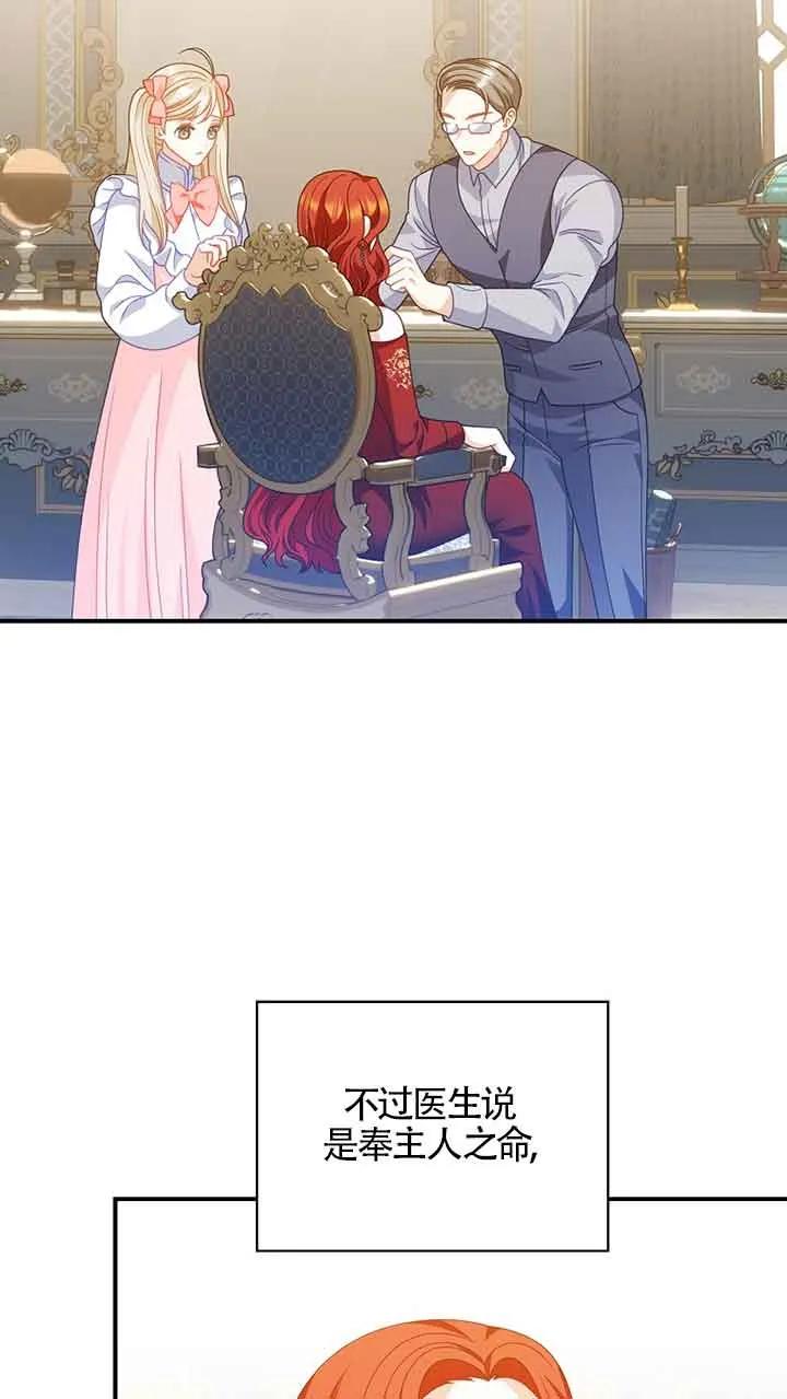 《精心培养后他化身偏执男回来了》第31话 第60页