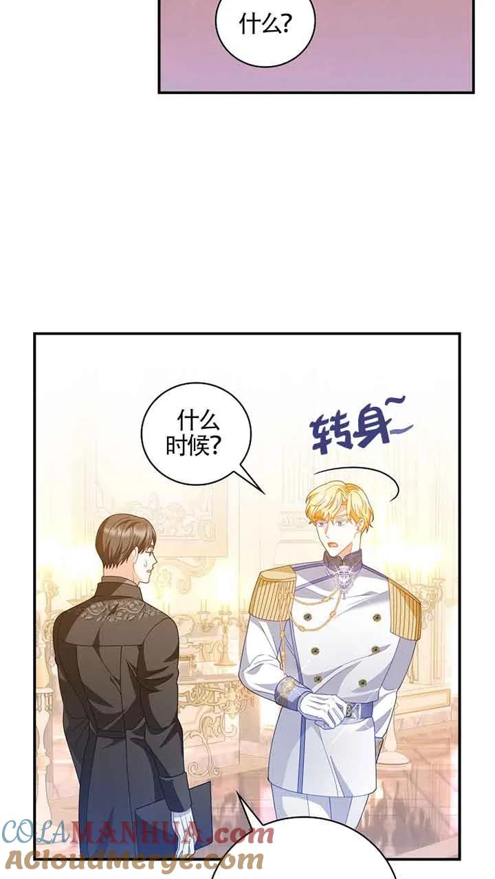 《精心培养后他化身偏执男回来了》第31话 第13页