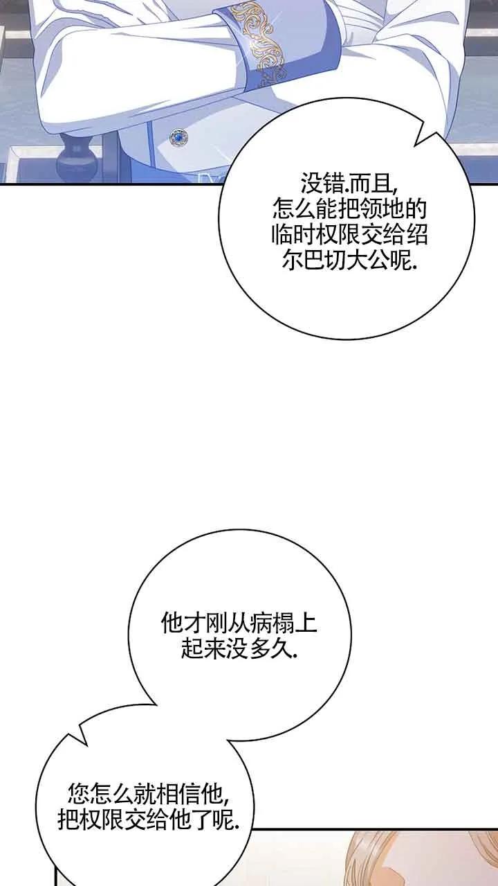《精心培养后他化身偏执男回来了》第31话 第3页