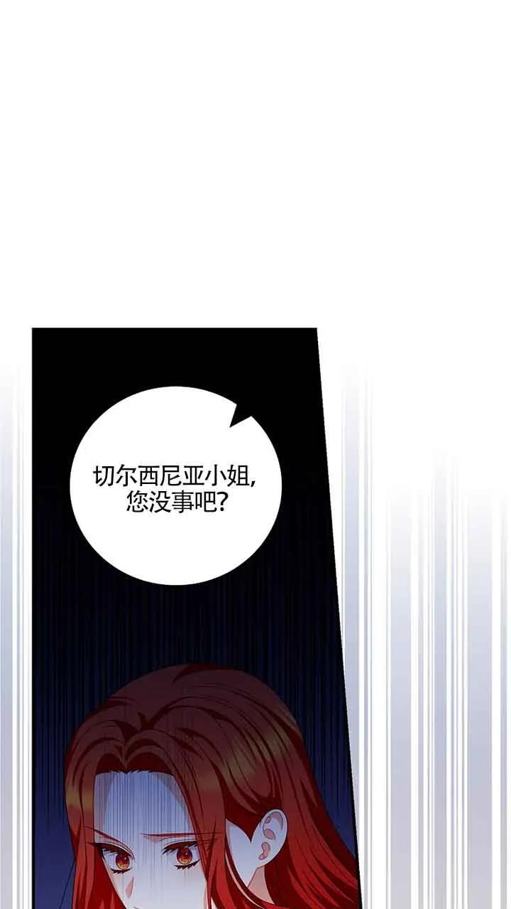 《精心培养后他化身偏执男回来了》第31话 第24页