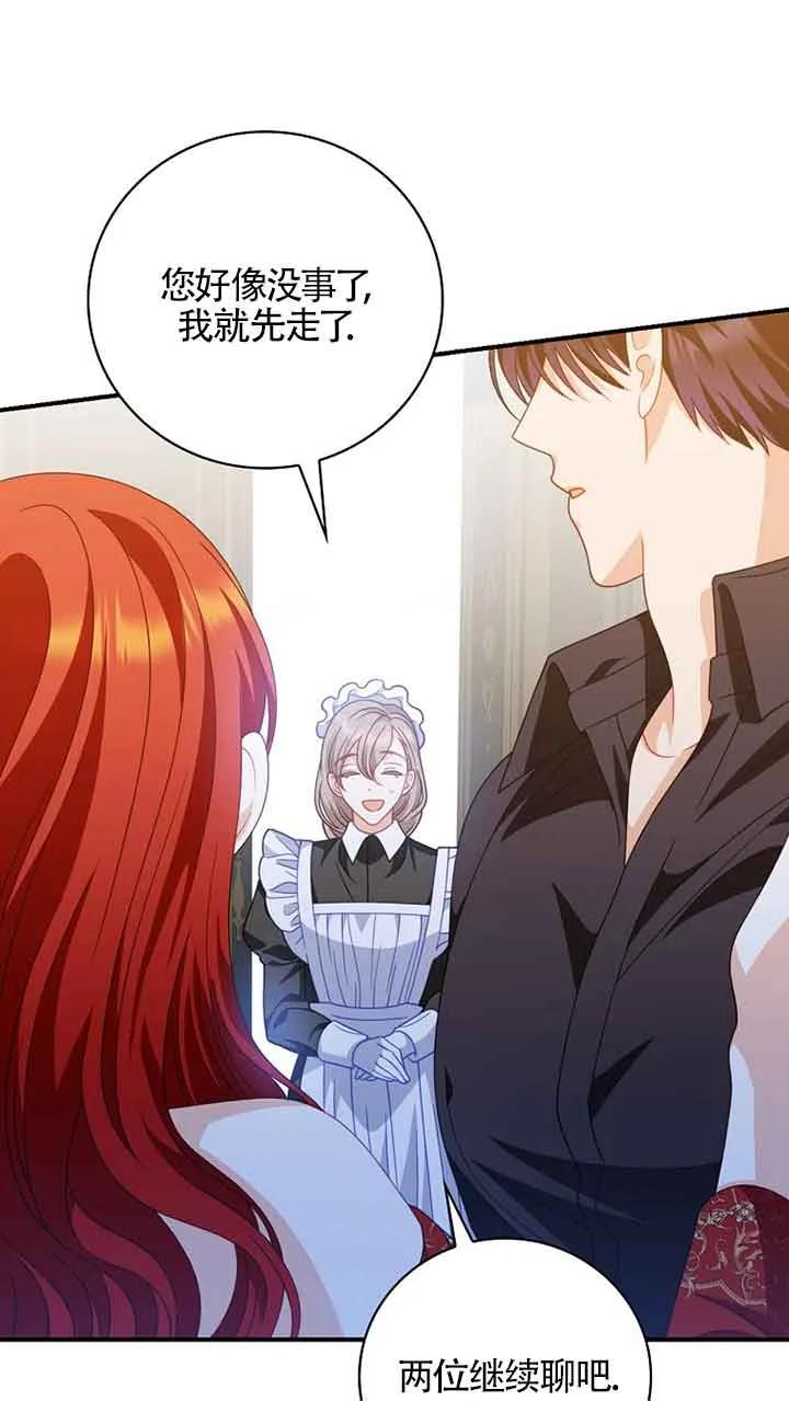 《精心培养后他化身偏执男回来了》第31话 第51页