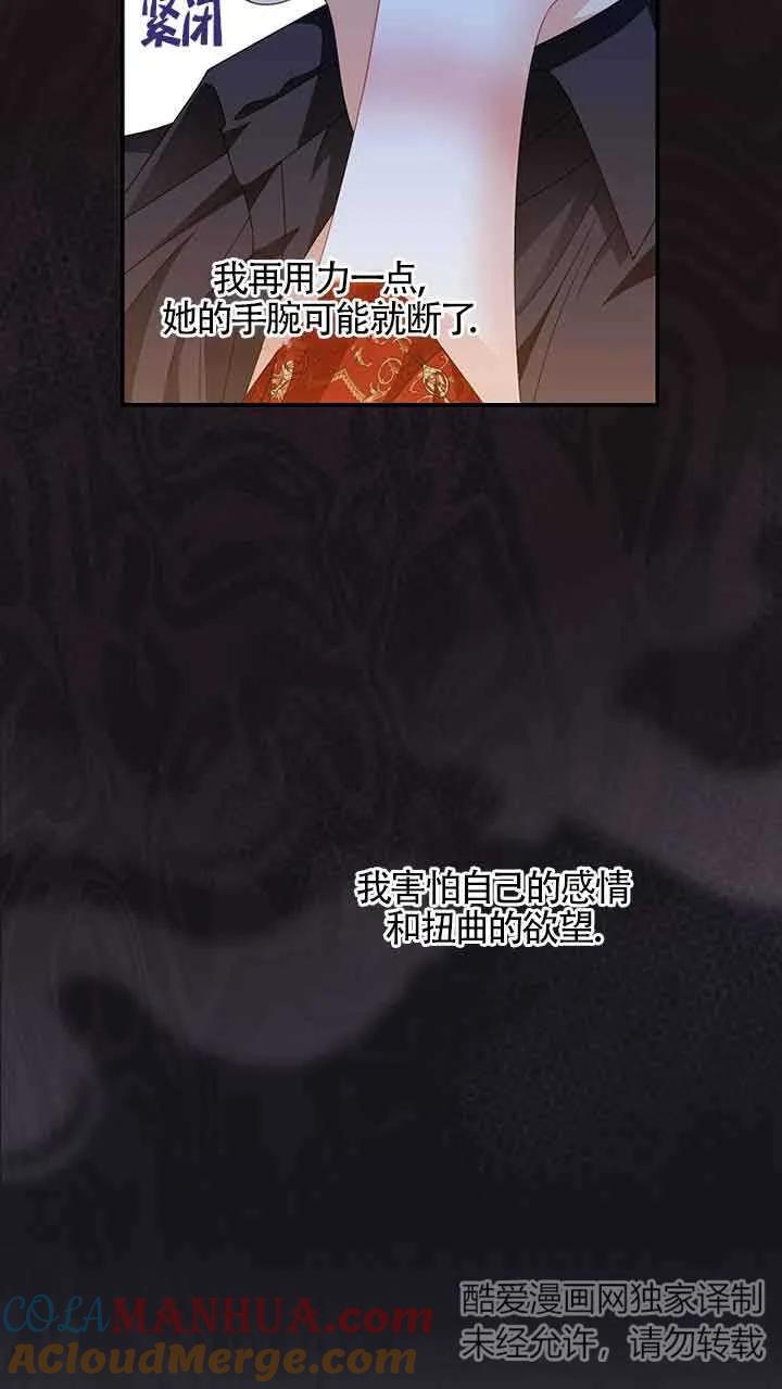 《精心培养后他化身偏执男回来了》第31话 第49页