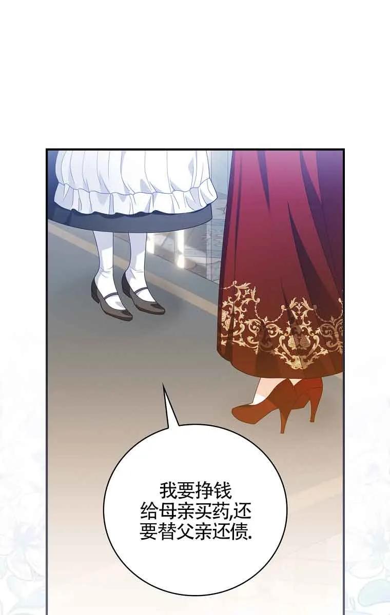 《精心培养后他化身偏执男回来了》第32话 第62页