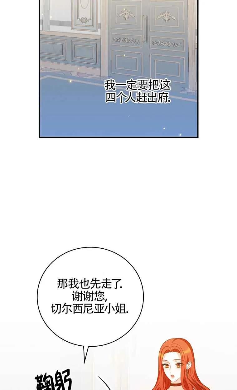 《精心培养后他化身偏执男回来了》第32话 第53页