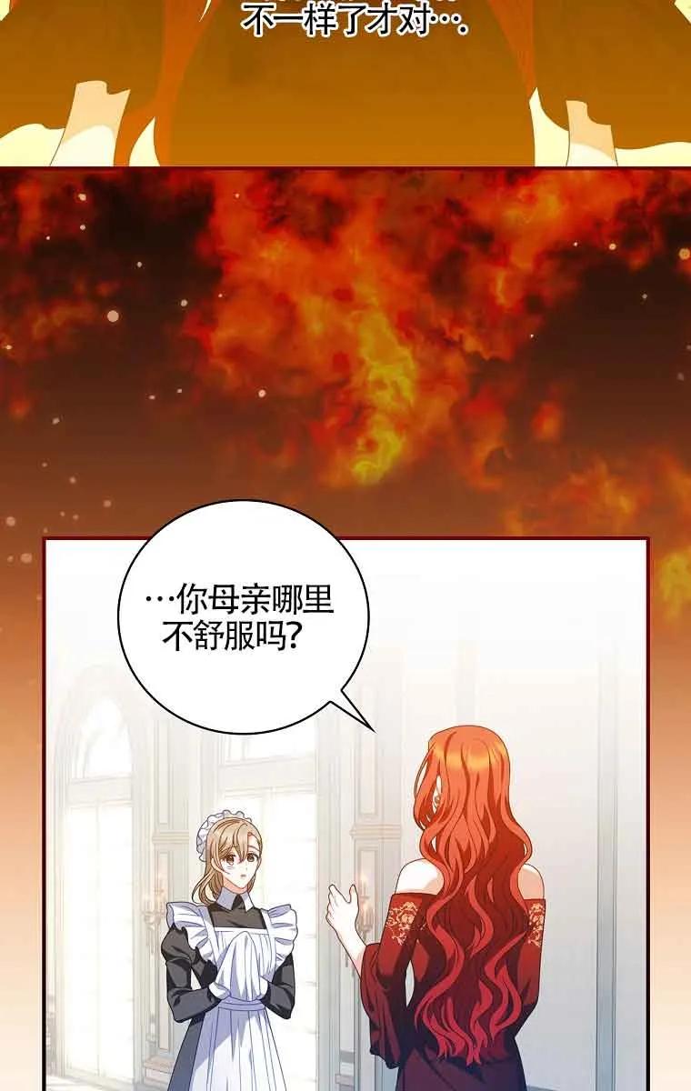 《精心培养后他化身偏执男回来了》第32话 第69页