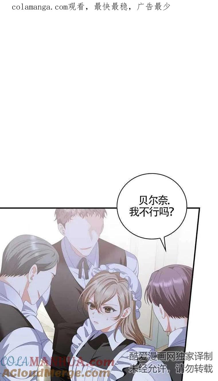 《精心培养后他化身偏执男回来了》第32话 第1页