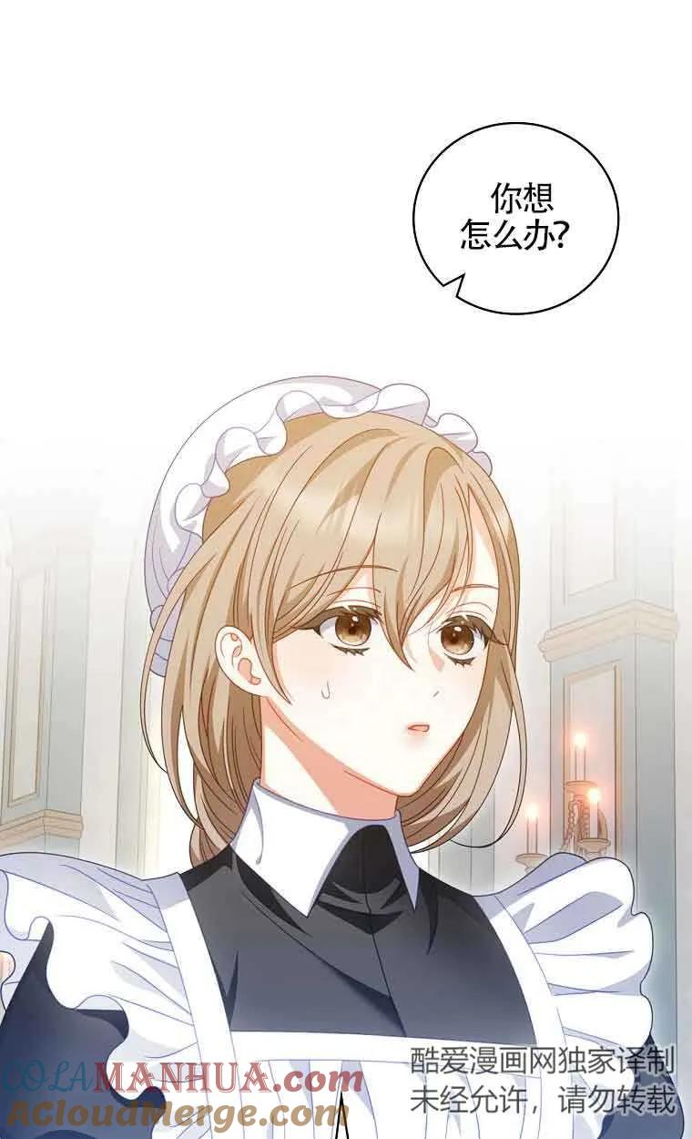 《精心培养后他化身偏执男回来了》第32话 第43页