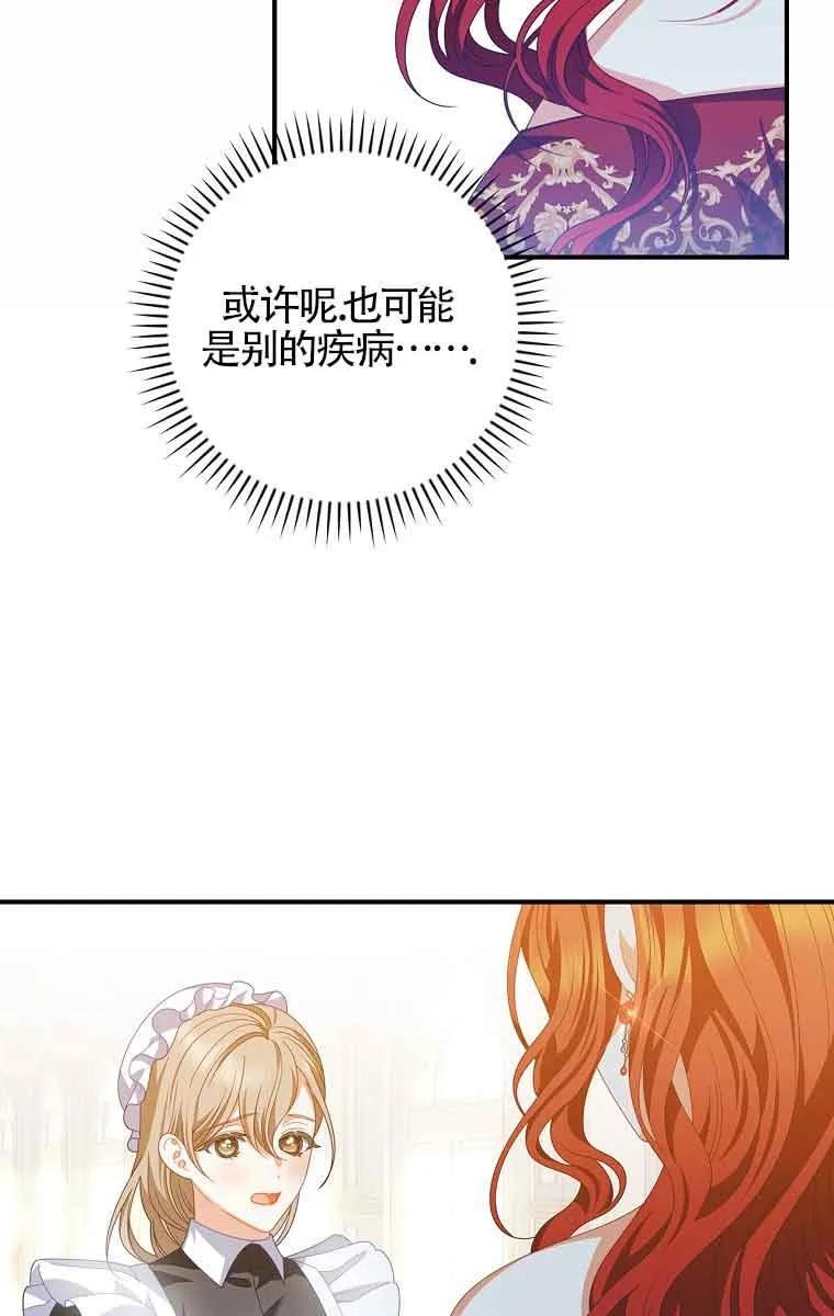 《精心培养后他化身偏执男回来了》第32话 第71页