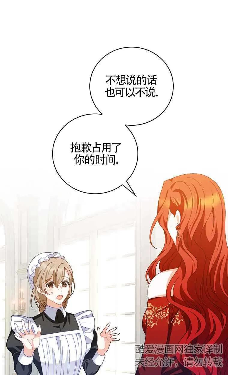 《精心培养后他化身偏执男回来了》第32话 第57页