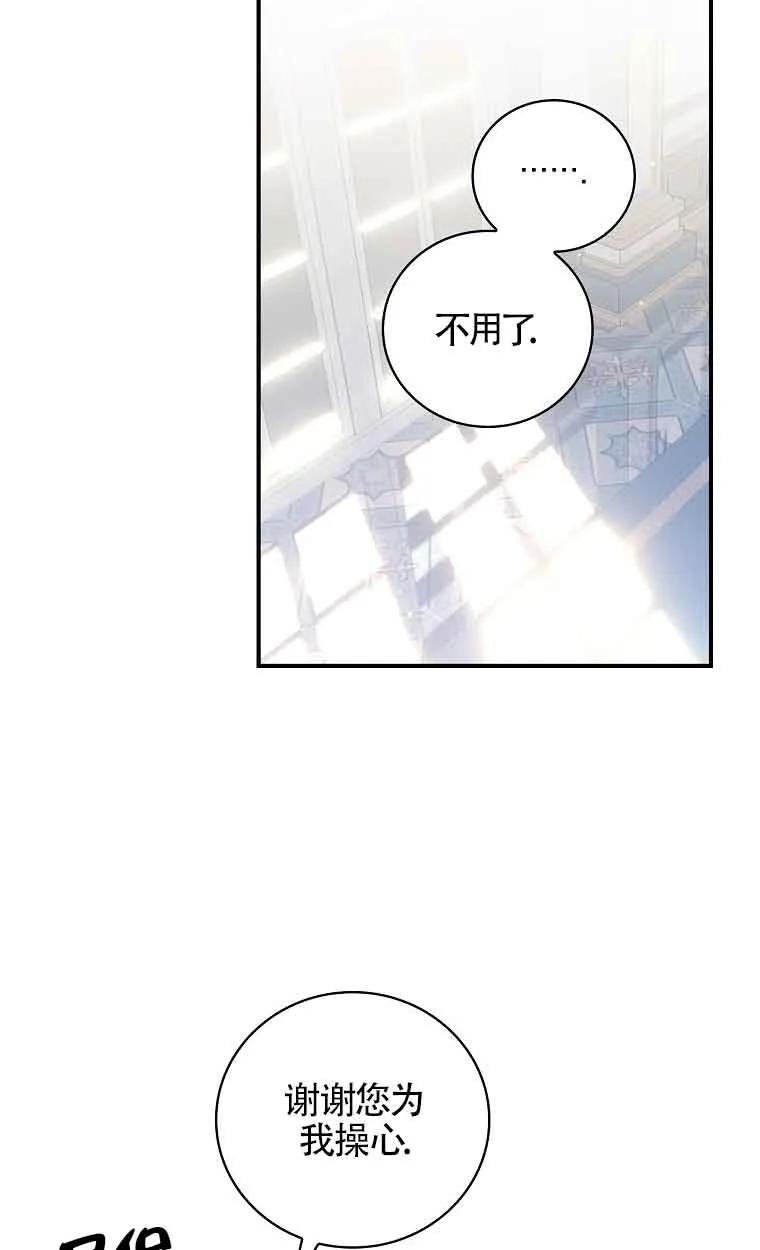 《精心培养后他化身偏执男回来了》第32话 第47页